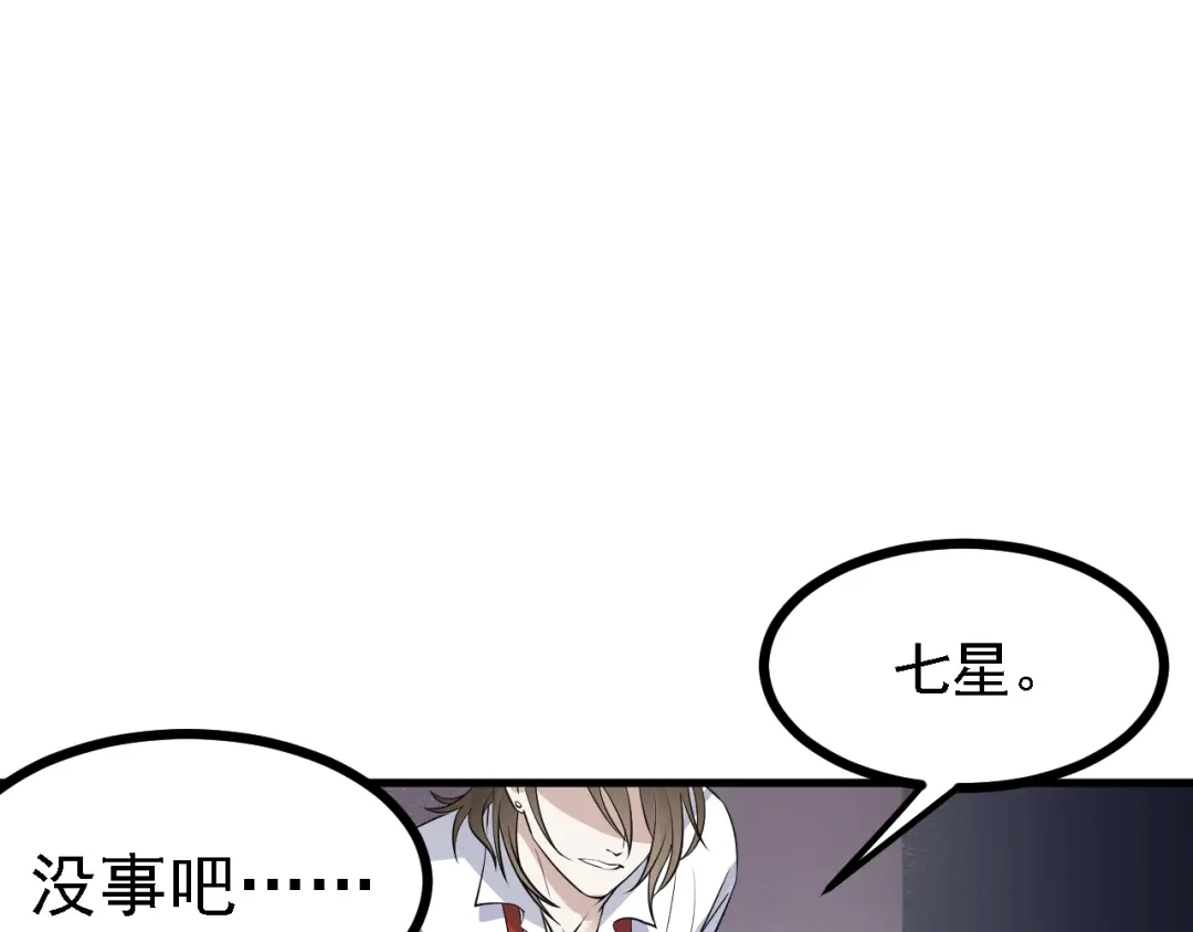 《七星与南笙》第39话 第9页