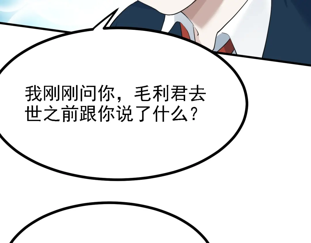 《七星与南笙》第39话 第32页