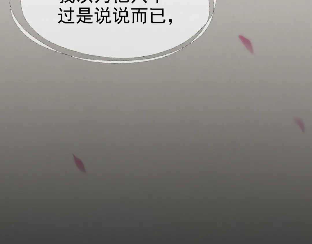 《七星与南笙》第39话 第67页
