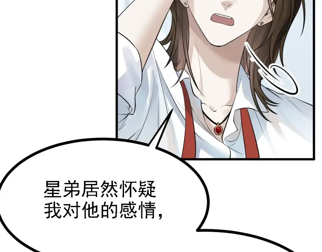 《七星与南笙》第39话 第58页