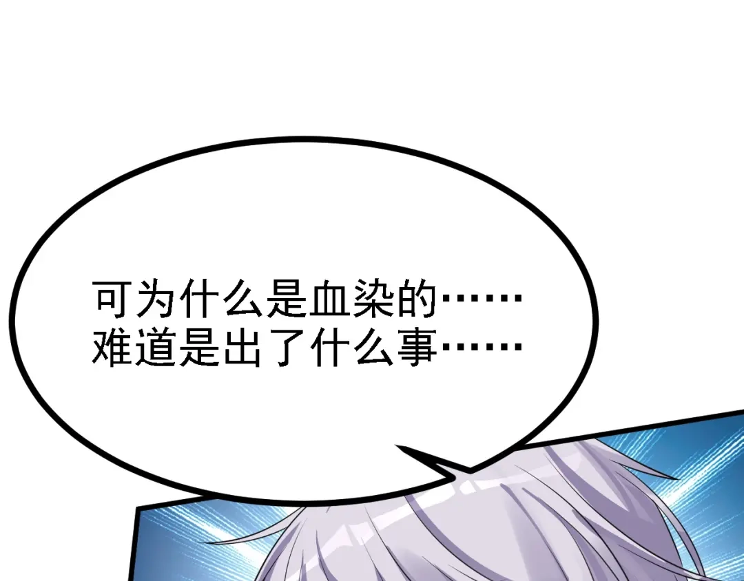 《七星与南笙》第39话 第39页