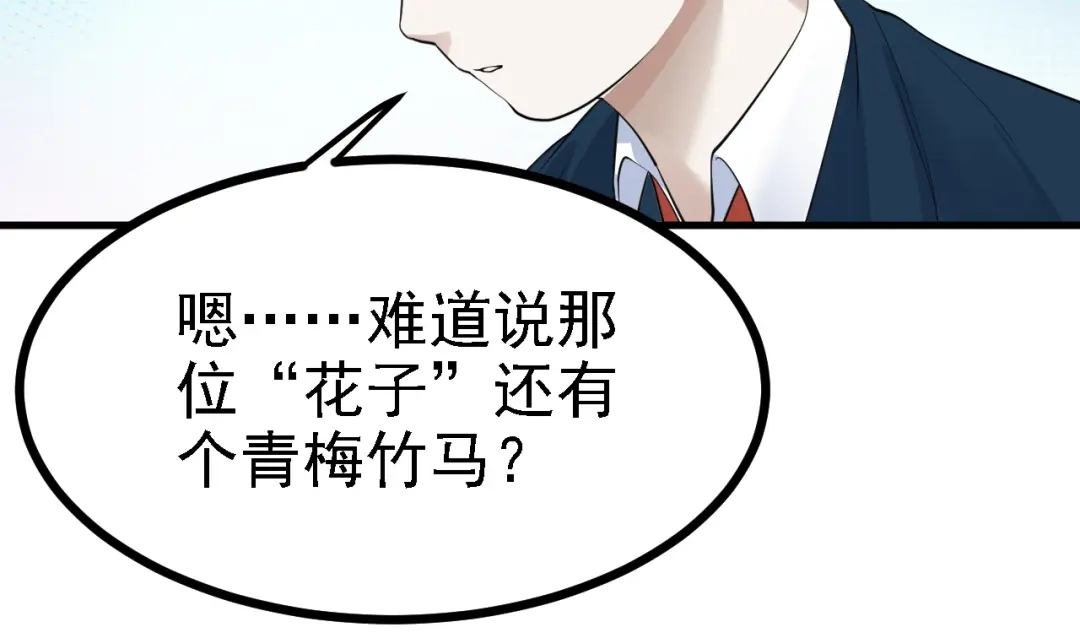 《七星与南笙》第39话 第38页