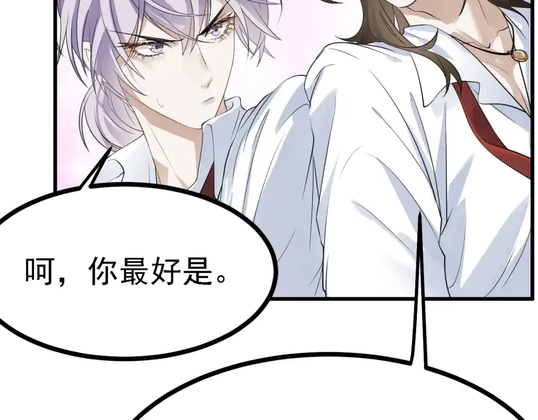 《七星与南笙》第39话 第52页