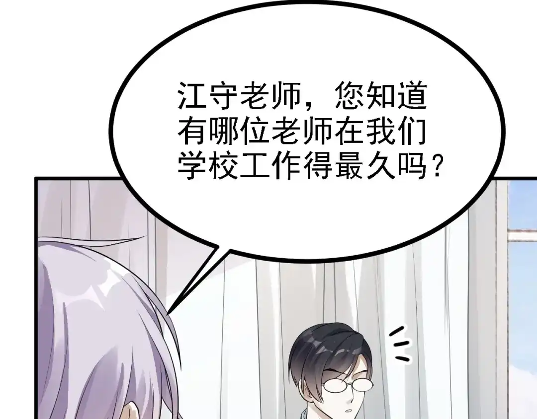 《七星与南笙》第40话 第30页