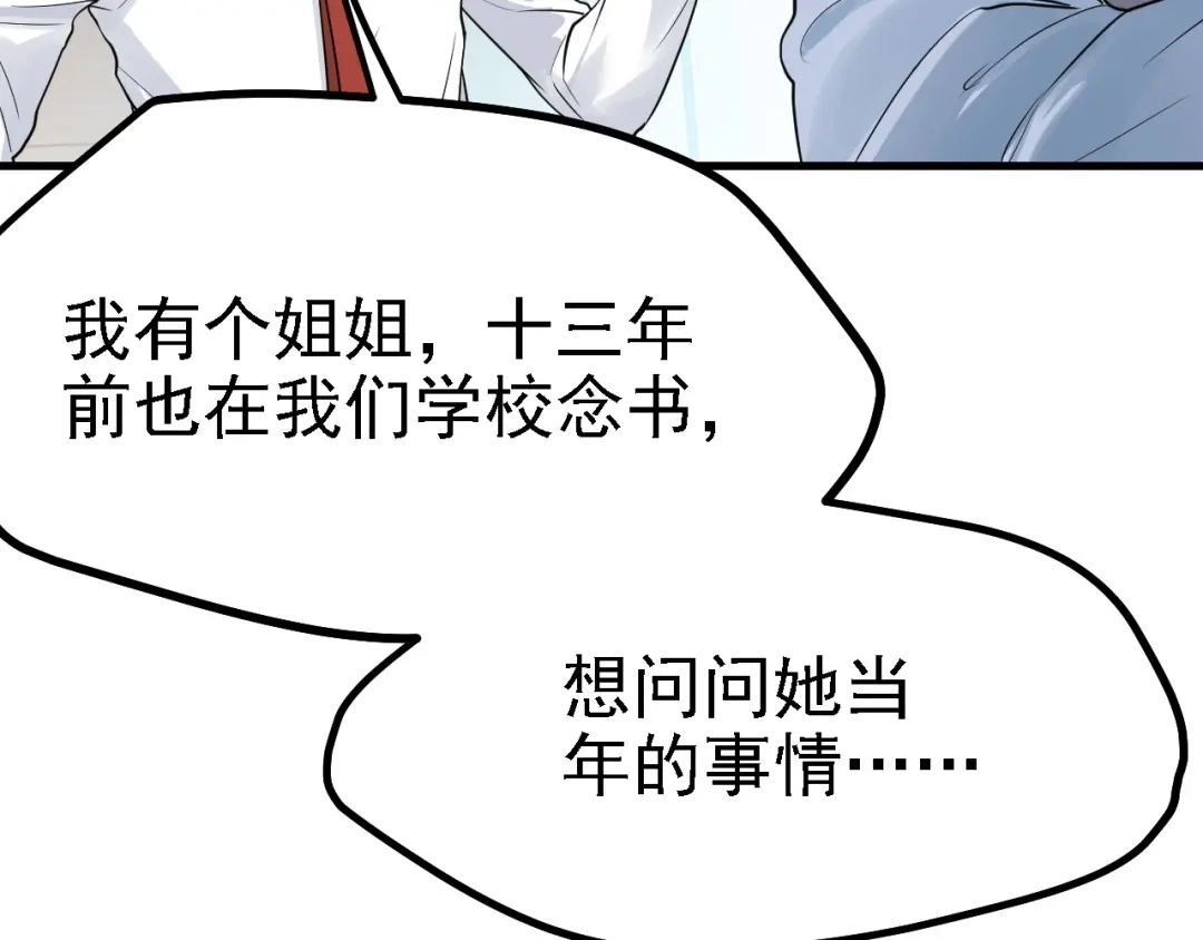《七星与南笙》第40话 第35页