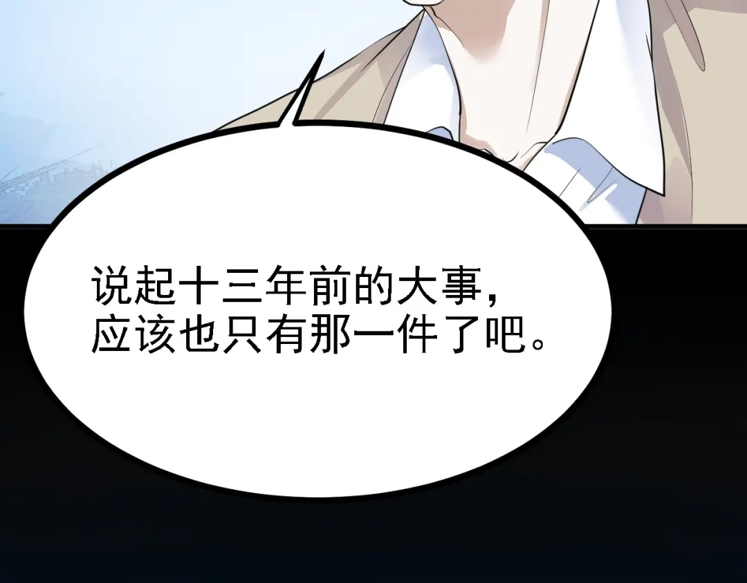 《七星与南笙》第40话 第54页