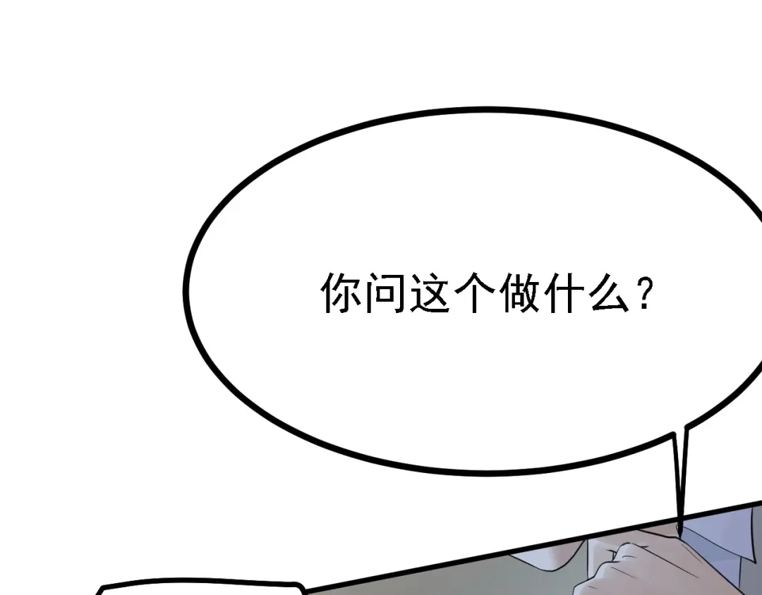 《七星与南笙》第40话 第33页