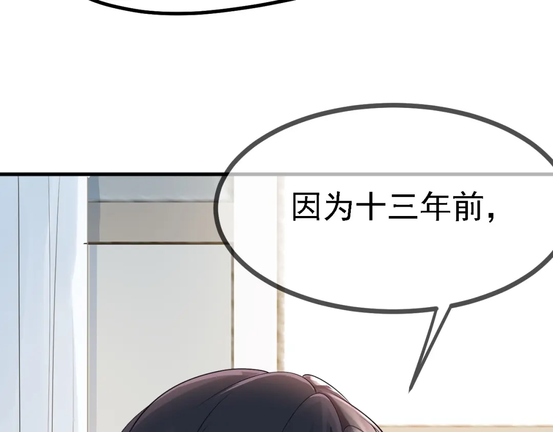 《七星与南笙》第40话 第39页