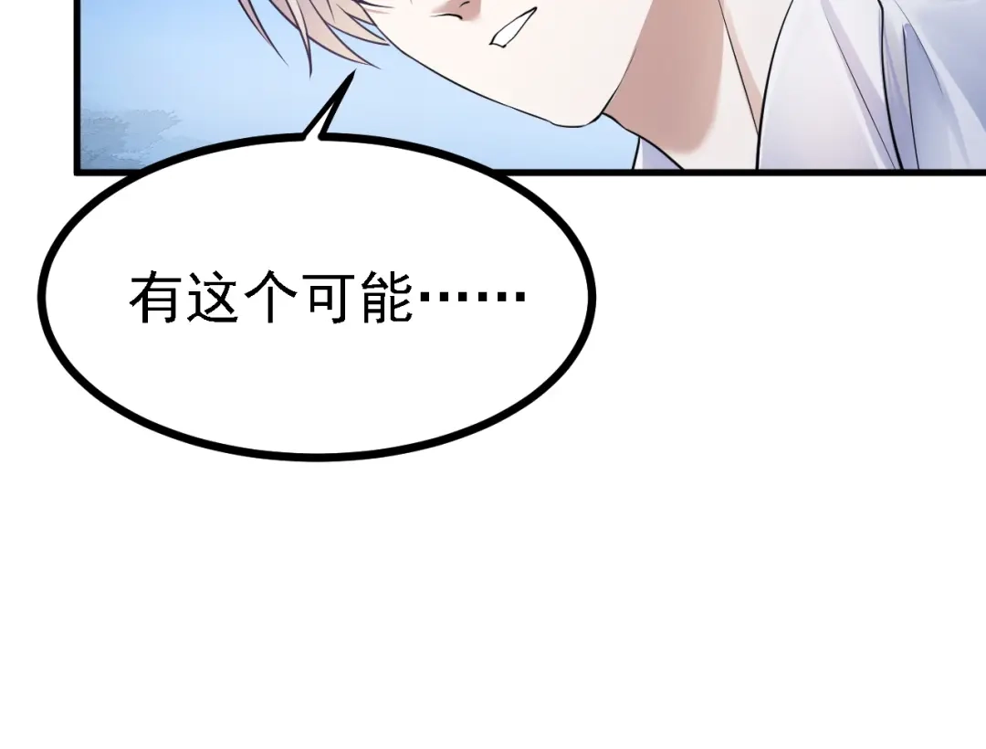 《七星与南笙》第41话 第38页