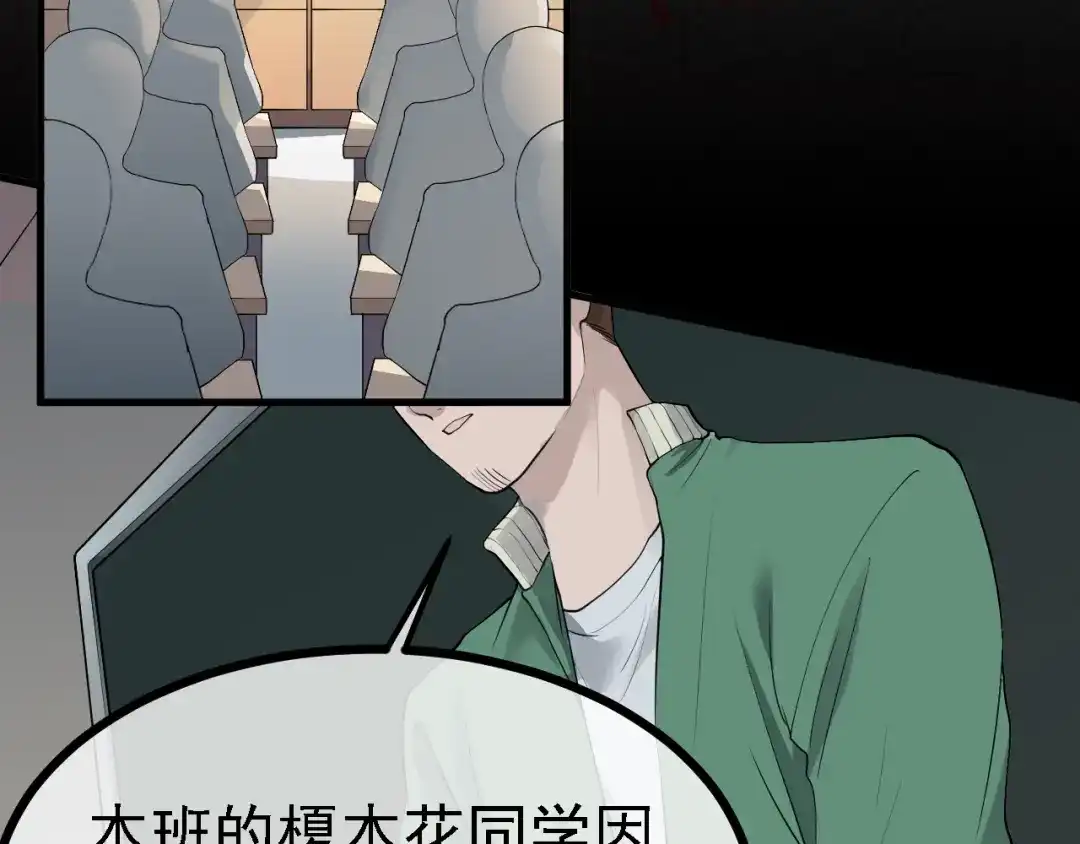 《七星与南笙》第41话 第18页