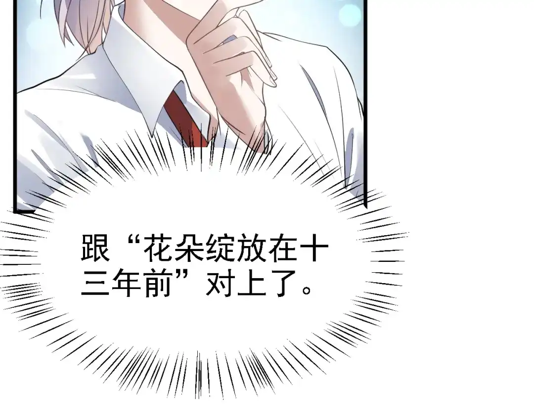 《七星与南笙》第41话 第24页
