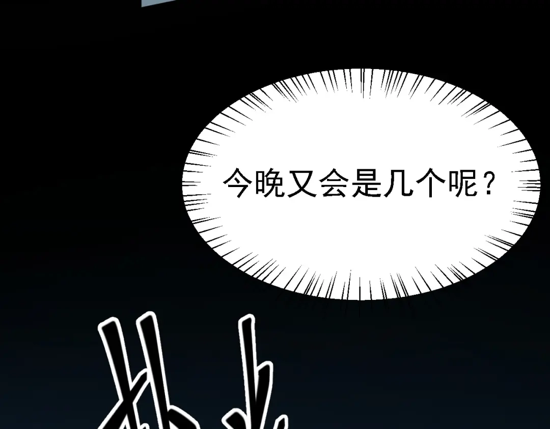 《七星与南笙》第41话 第53页