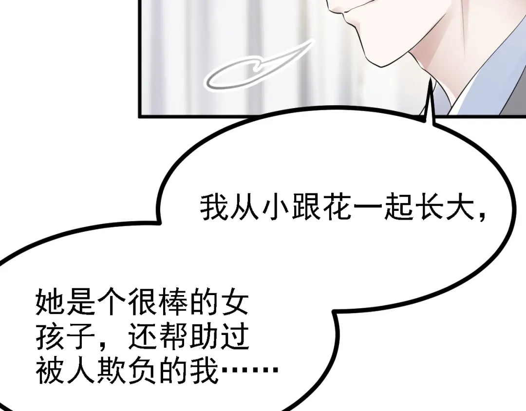 《七星与南笙》第41话 第29页