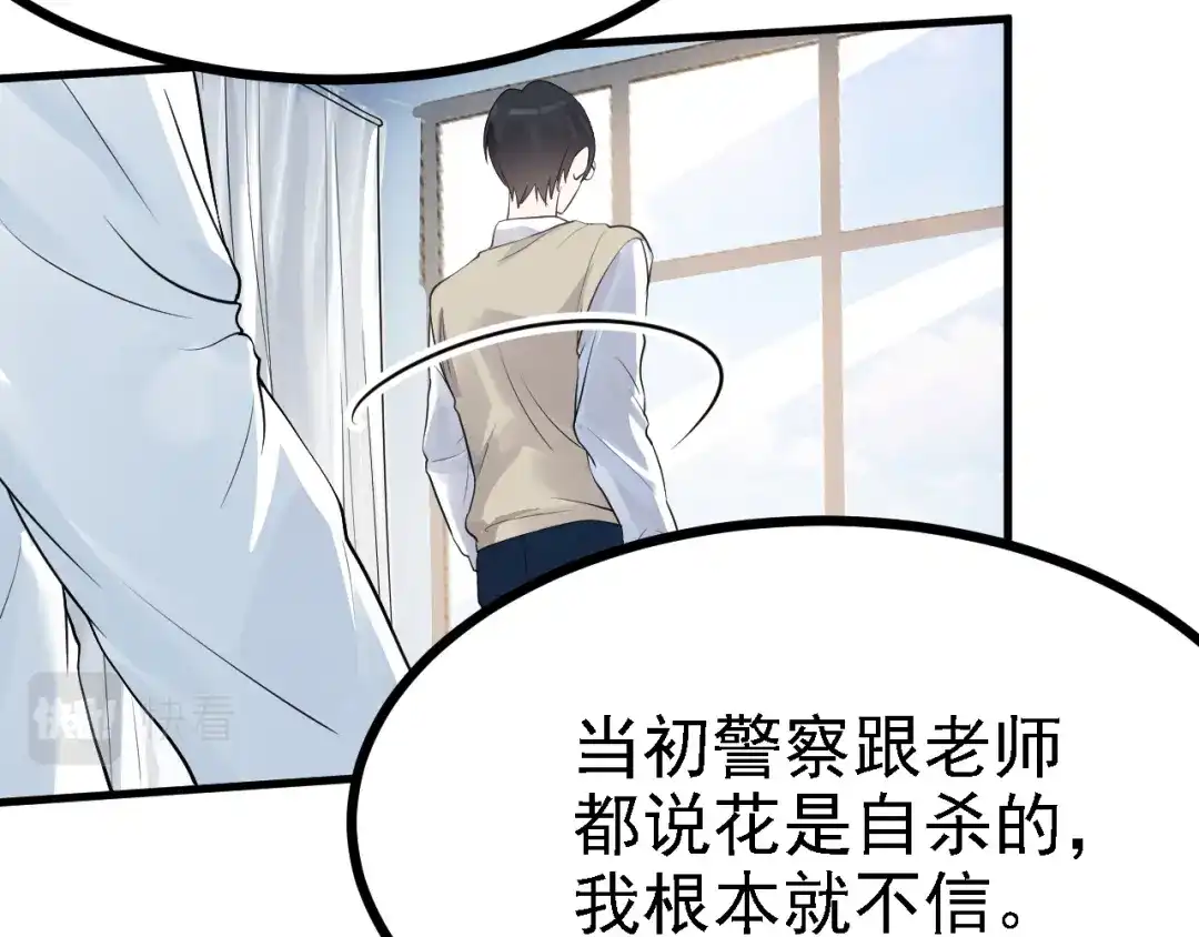 《七星与南笙》第41话 第30页