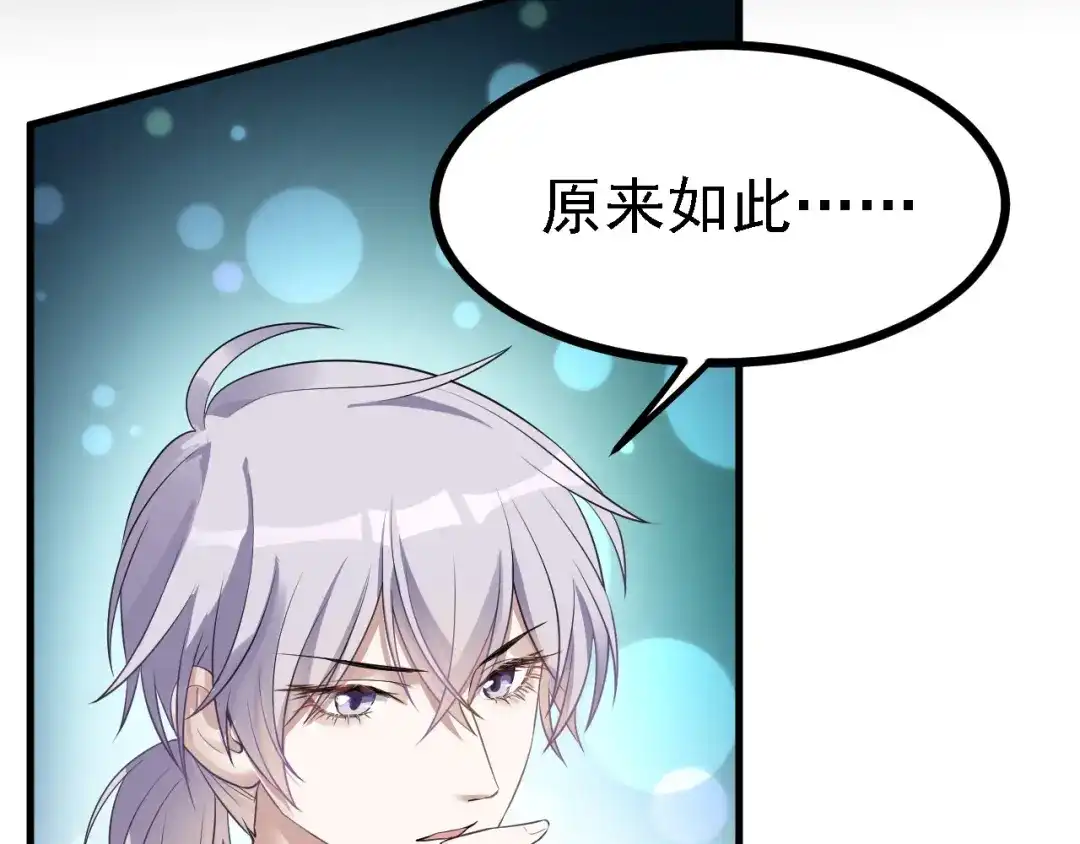 《七星与南笙》第41话 第23页