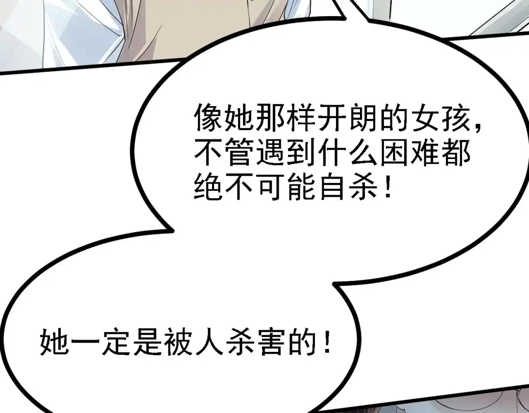 《七星与南笙》第41话 第32页