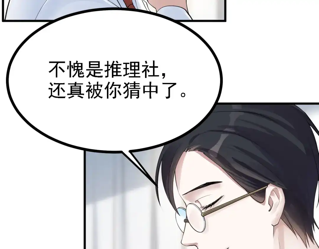 《七星与南笙》第41话 第28页