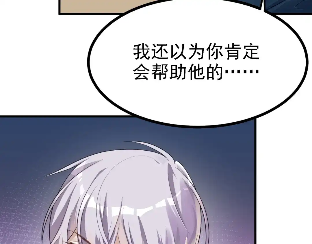 《七星与南笙》第42话 第35页