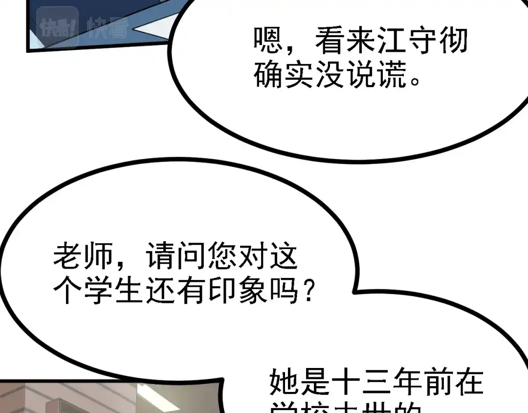 《七星与南笙》第42话 第12页