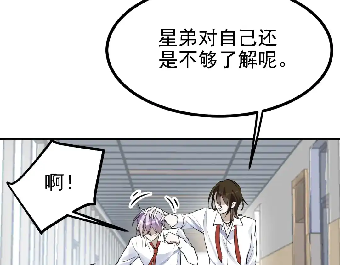 《七星与南笙》第42话 第49页