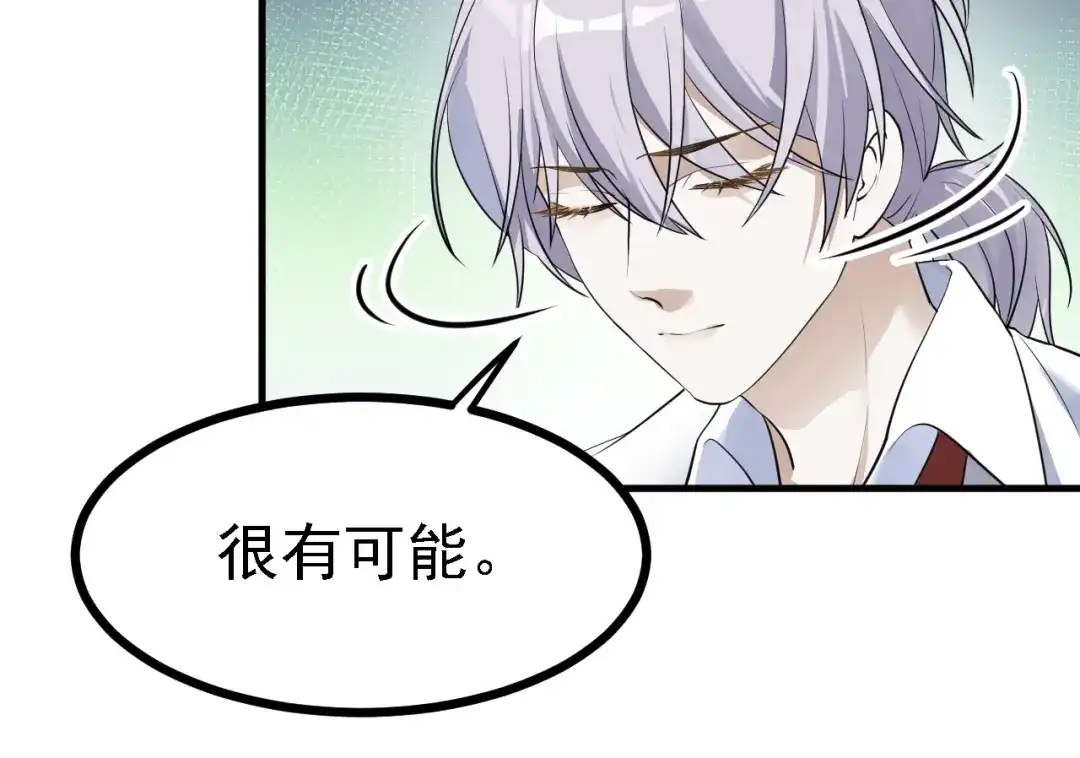 《七星与南笙》第42话 第22页