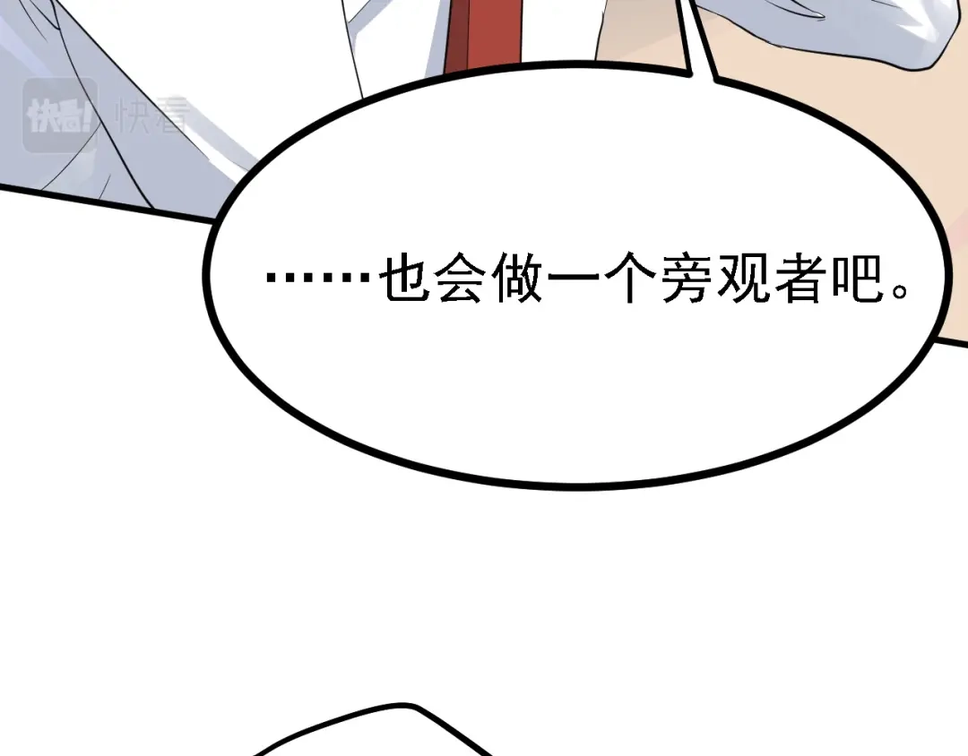 《七星与南笙》第42话 第33页