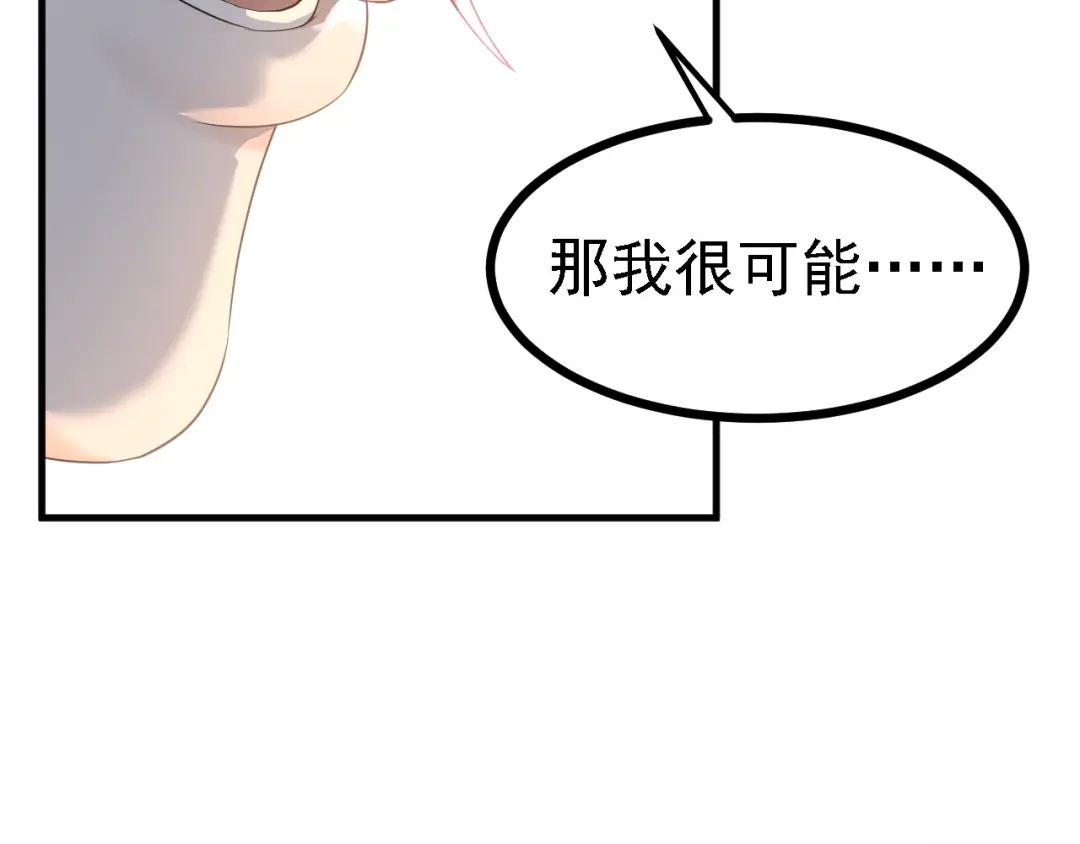 《七星与南笙》第42话 第30页