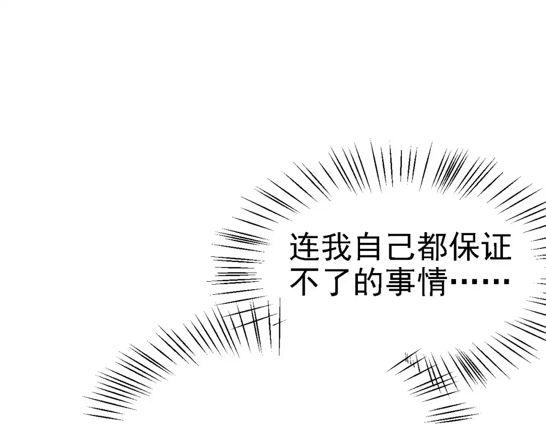 《七星与南笙》第42话 第58页