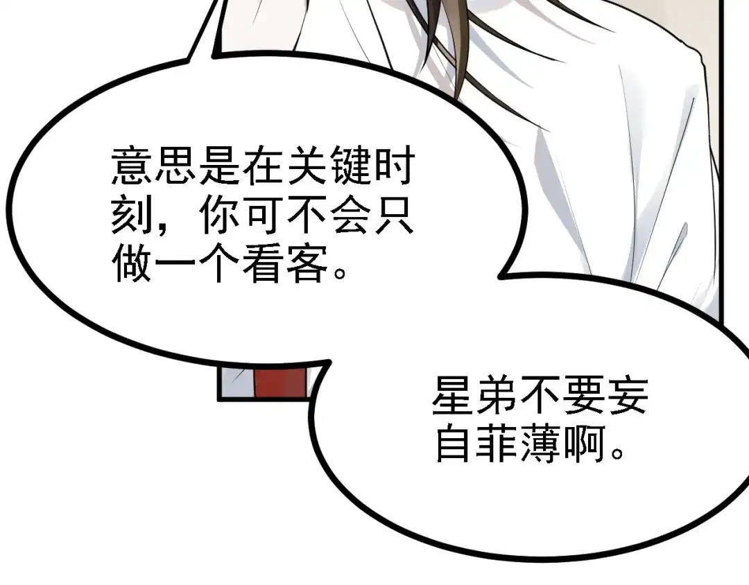 《七星与南笙》第42话 第53页