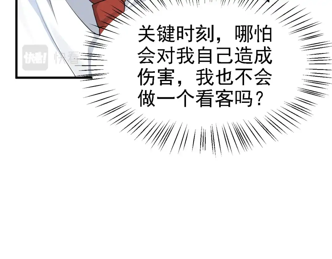 《七星与南笙》第42话 第57页