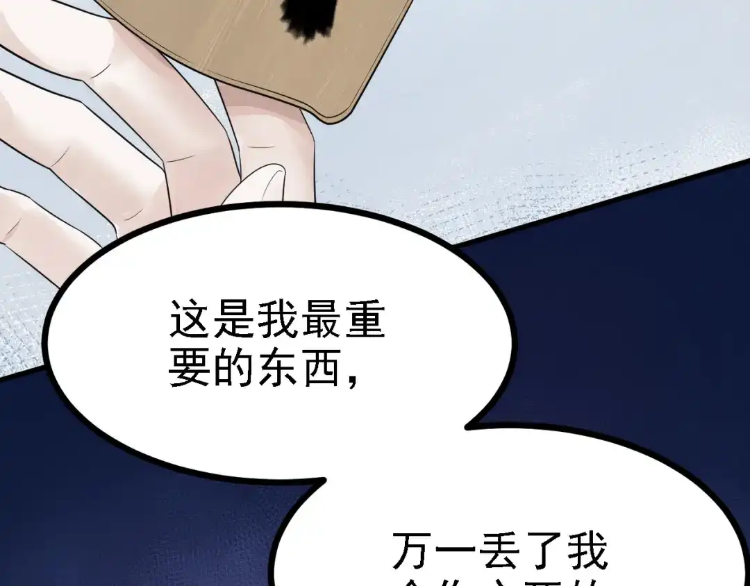 《七星与南笙》第43话 第53页