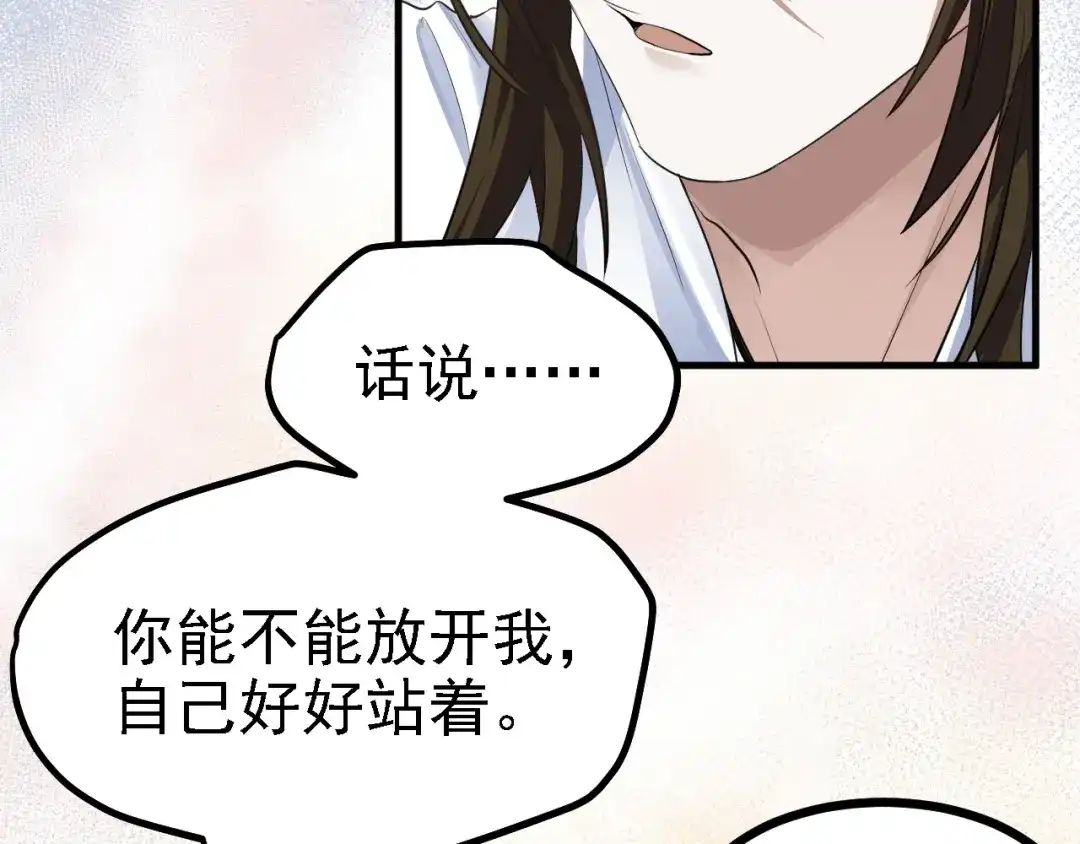 《七星与南笙》第43话 第12页