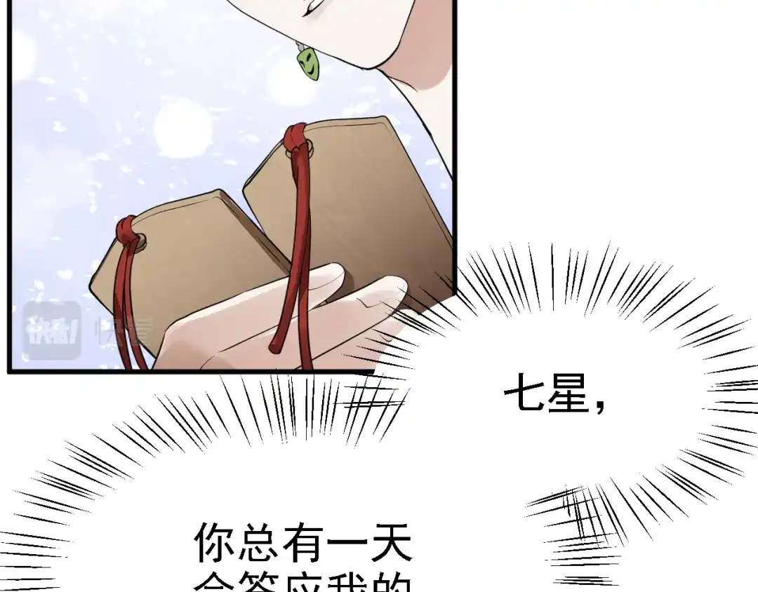 《七星与南笙》第43话 第38页
