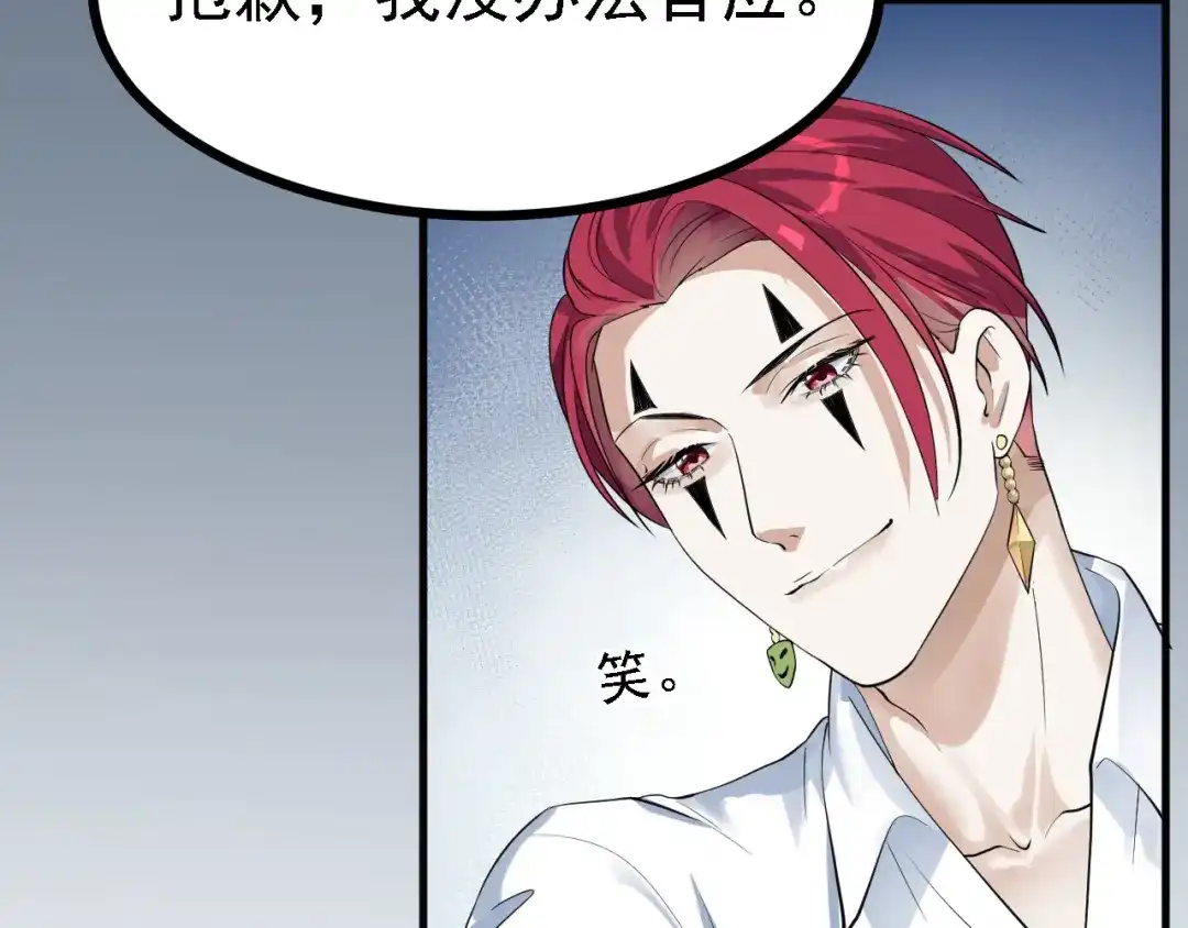 《七星与南笙》第43话 第30页