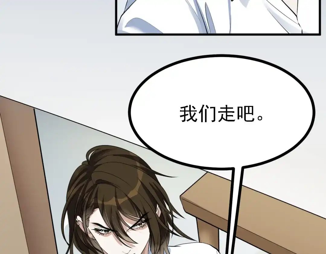《七星与南笙》第43话 第31页