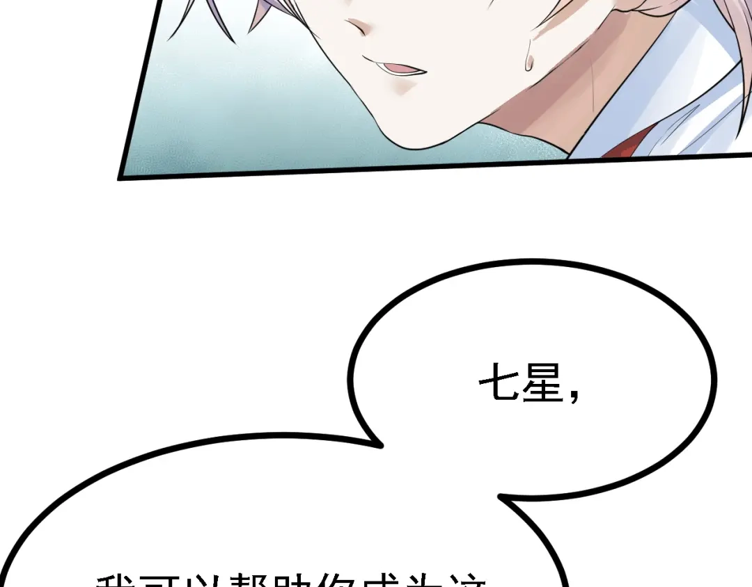 《七星与南笙》第43话 第24页
