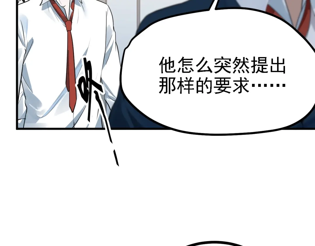 《七星与南笙》第43话 第43页