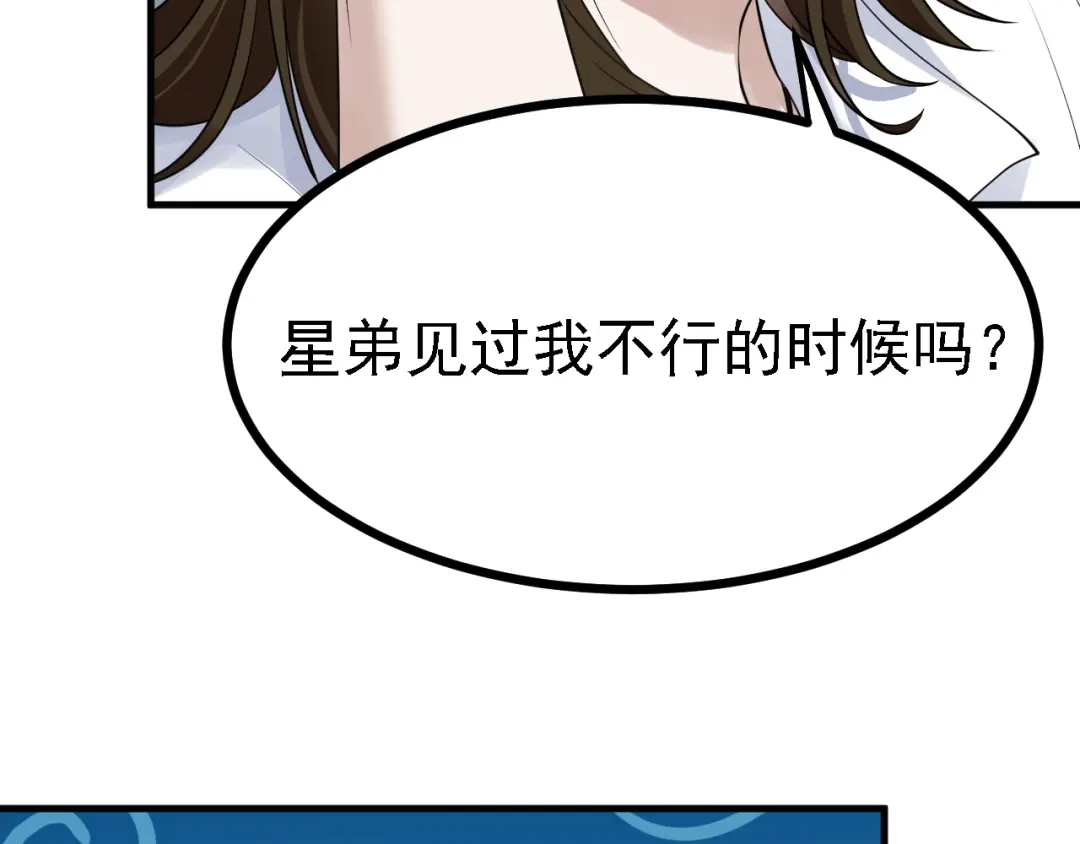 《七星与南笙》第44话 第16页