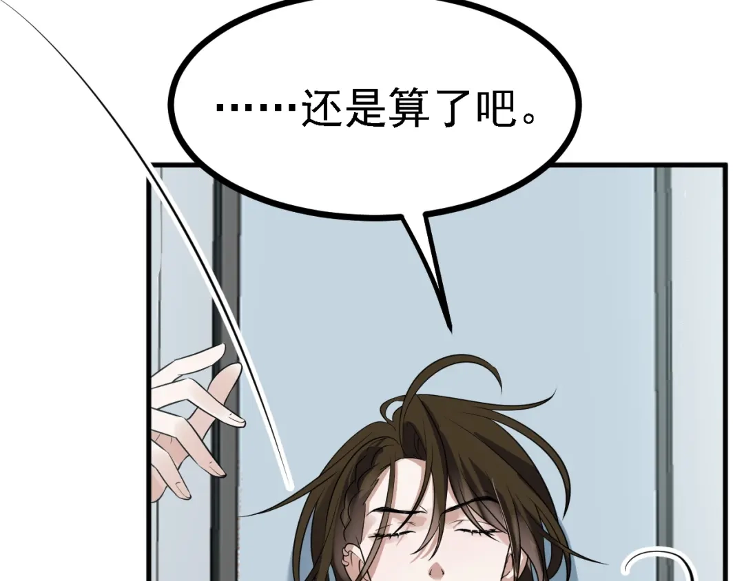 《七星与南笙》第44话 第33页
