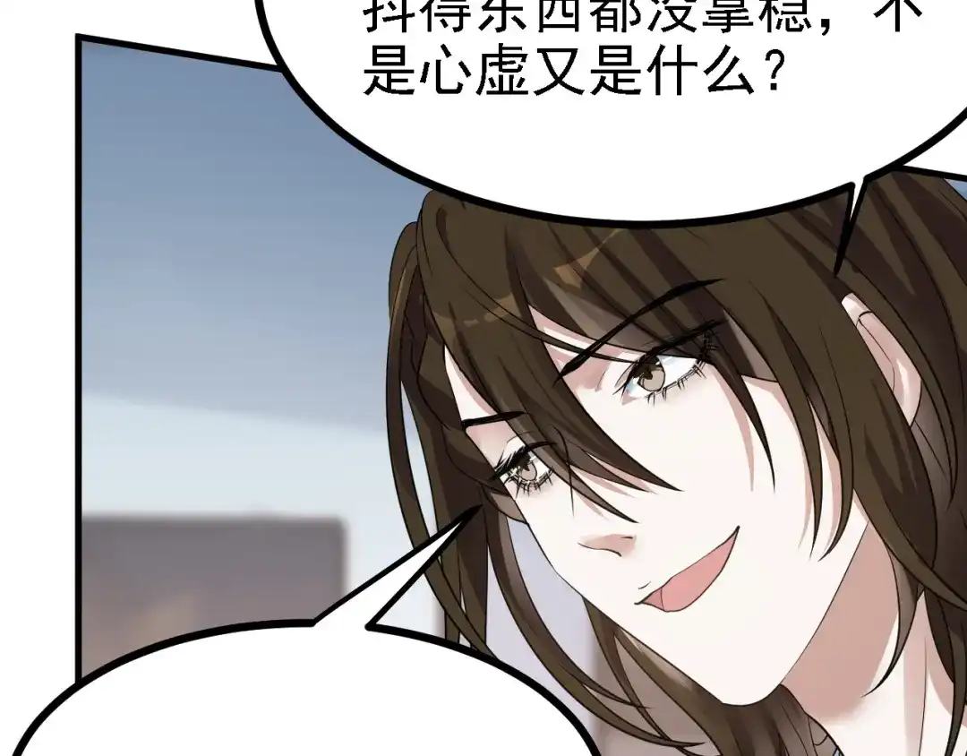《七星与南笙》第44话 第48页