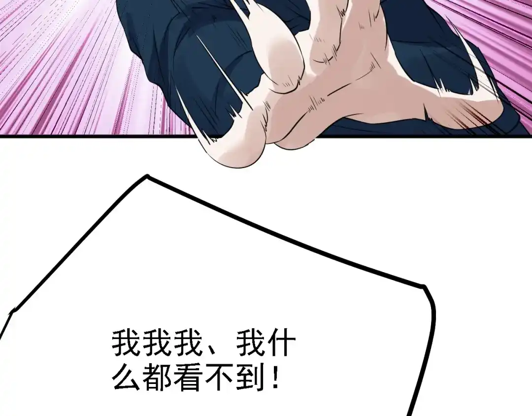 《七星与南笙》第44话 第30页