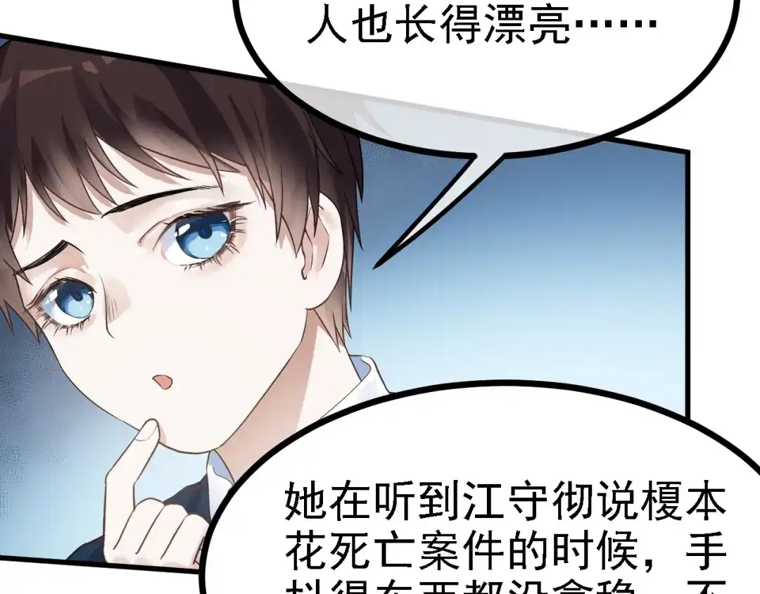 《七星与南笙》第44话 第47页