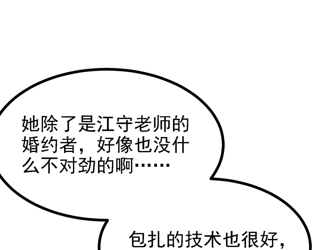 《七星与南笙》第44话 第46页