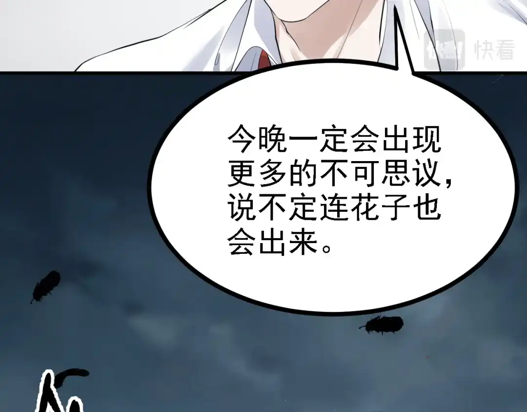 《七星与南笙》第44话 第10页