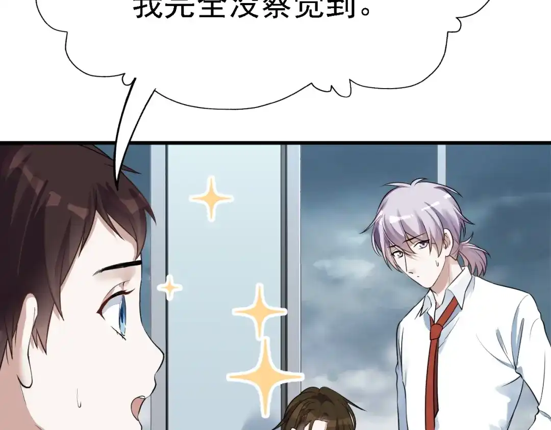 《七星与南笙》第44话 第55页