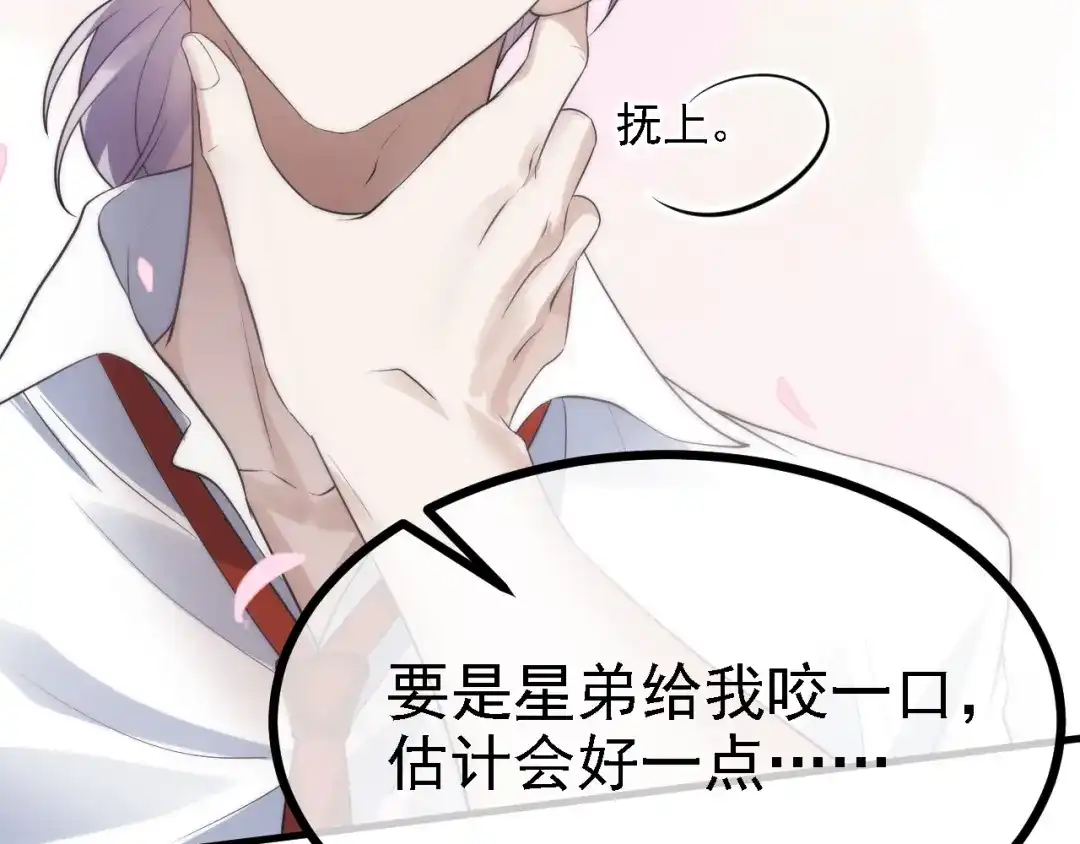 《七星与南笙》第44话 第21页