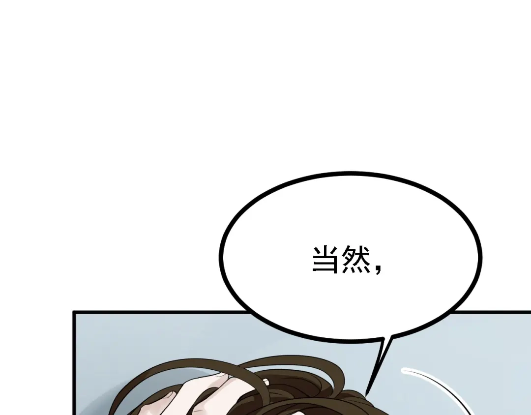 《七星与南笙》第44话 第14页