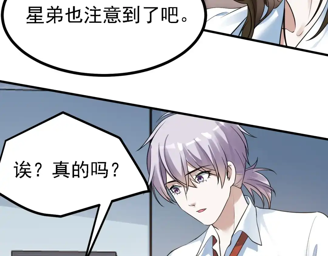 《七星与南笙》第44话 第49页