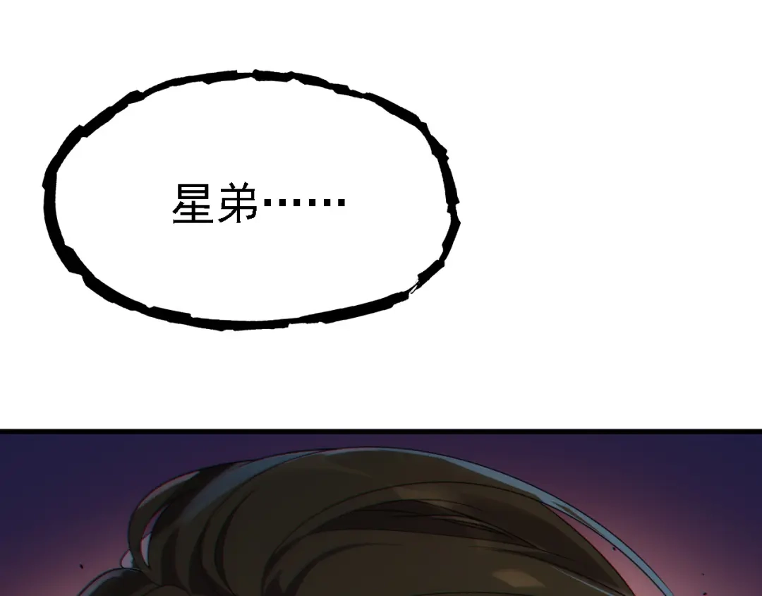 《七星与南笙》第44话 第23页