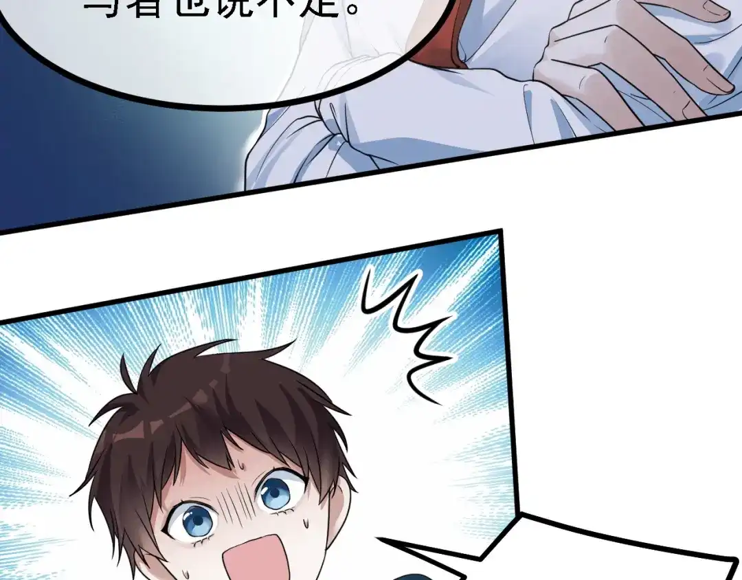 《七星与南笙》第44话 第53页